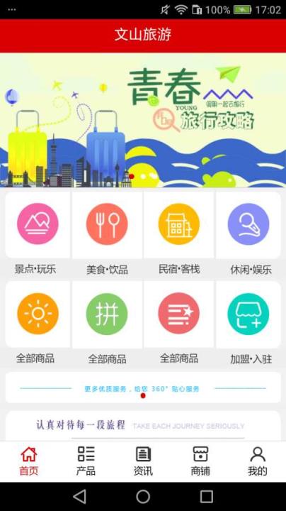 文山旅游app