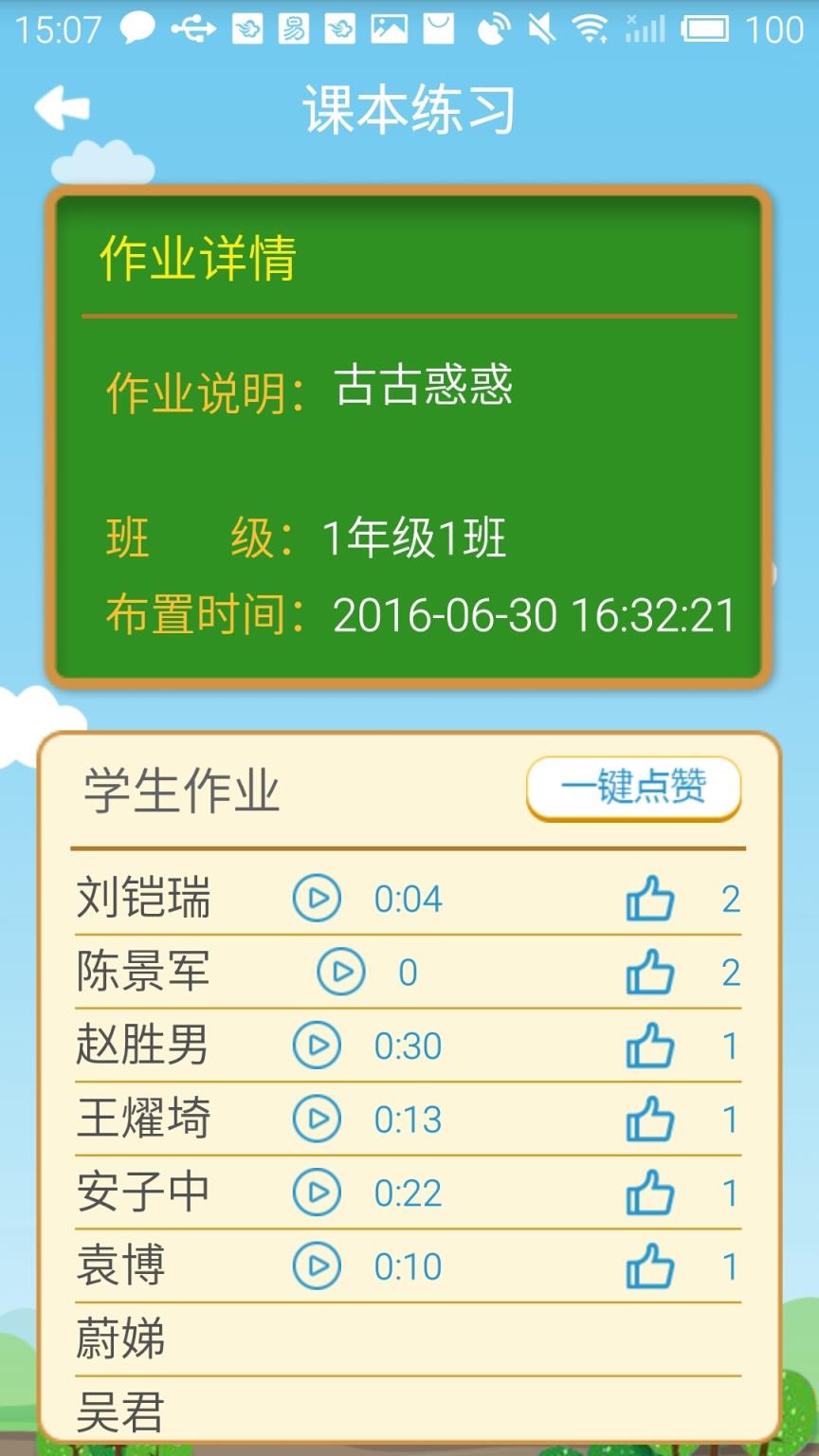 一起朗读吧教师版