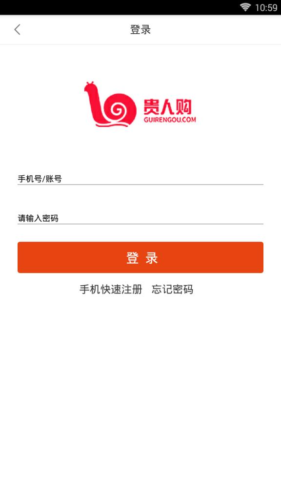 贵人购商城