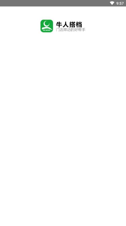 牛人搭档app