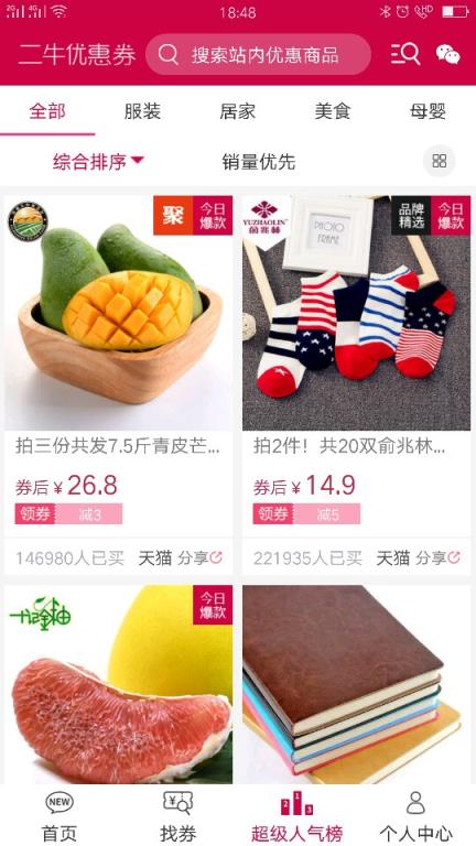 二牛优惠券