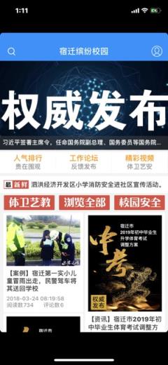 宿迁缤纷校园app