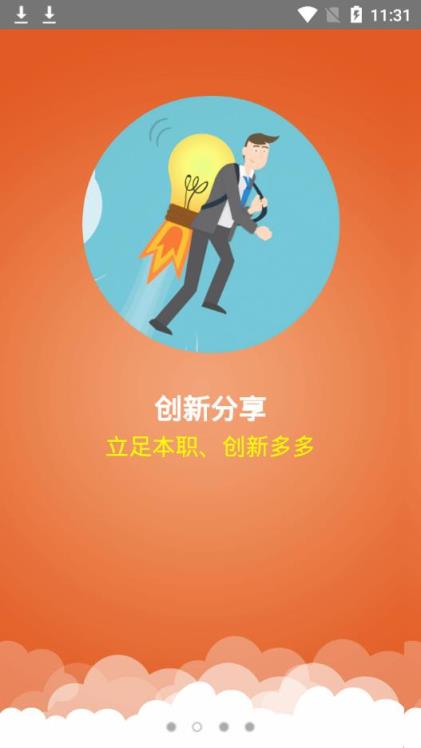 岗位创新app