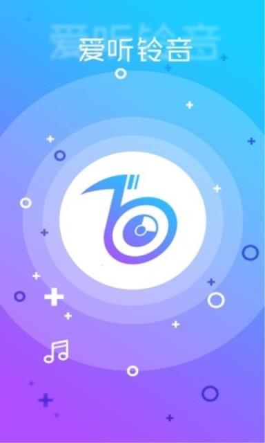 爱听铃音