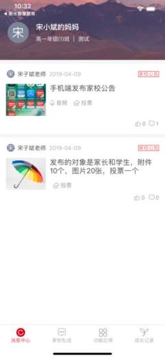 衡水智慧教育家长端app