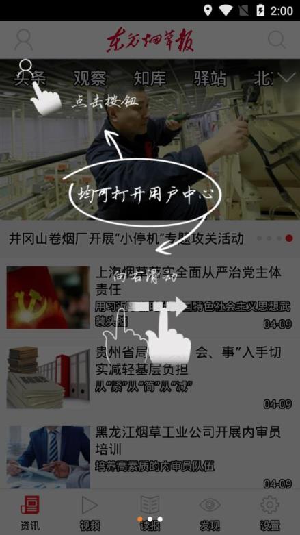 东方烟草报app