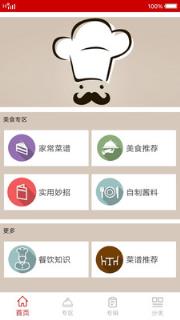 我爱家常菜食谱app