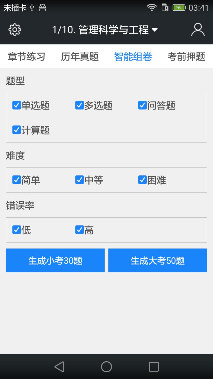 同等学力申硕题库app