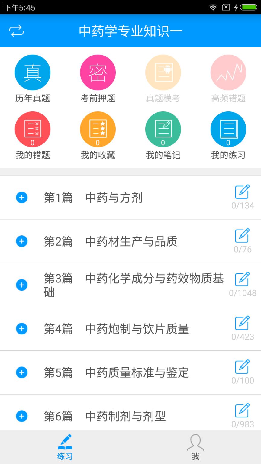 执业中药师备考宝典
