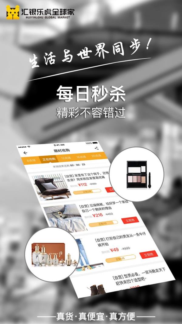 汇银乐虎全球购app
