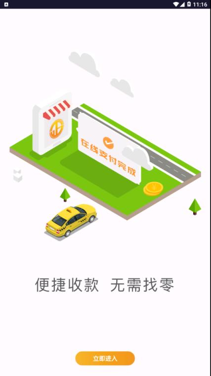 正到出租车司机端