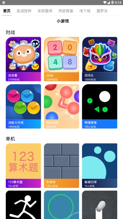 玩会儿app