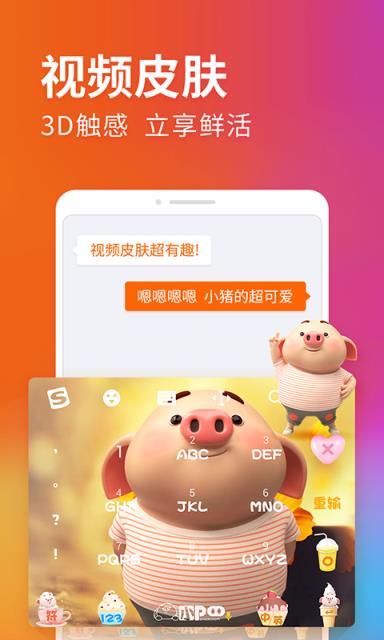 搜狗输入法乐视版