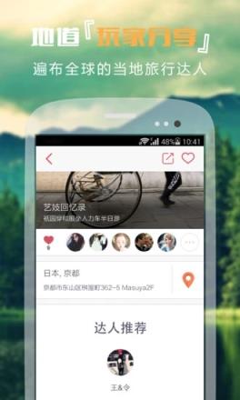 轻刻旅行app