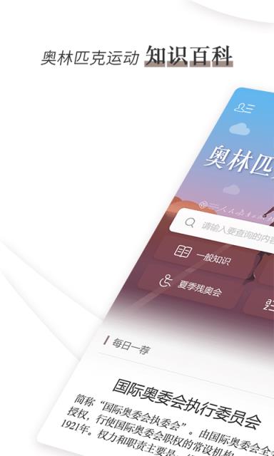 奥林匹克知识小词典