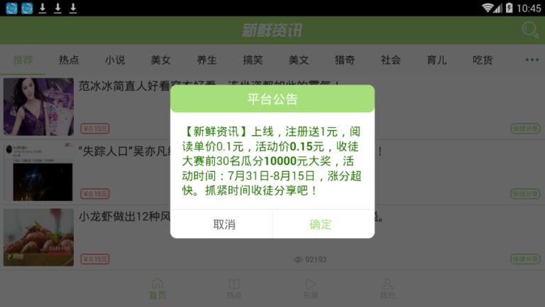 新鲜资讯app