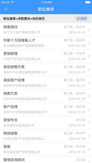 二师就业app