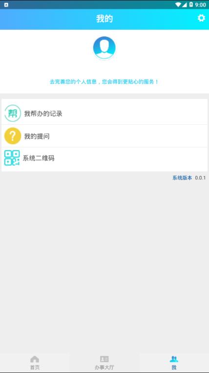 商丘人社安卓版