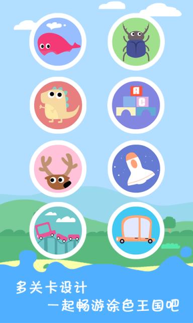 宝宝学习画画游戏