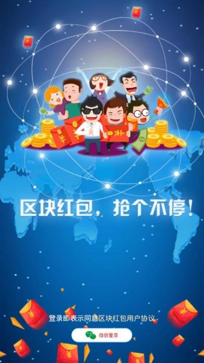 区块红包app