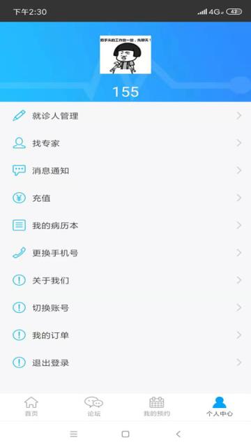 胜利健康app