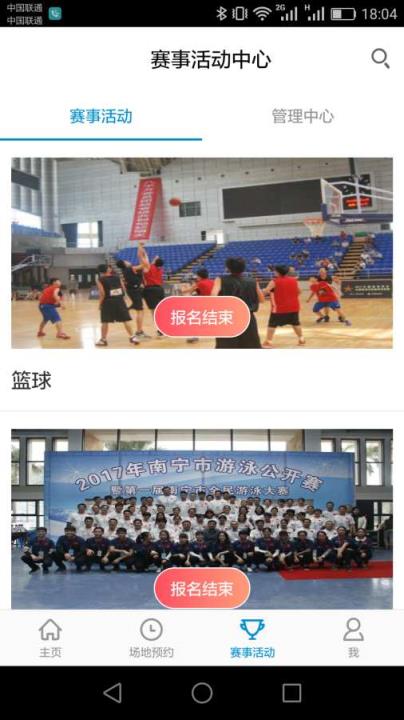 李宁体育园客户端