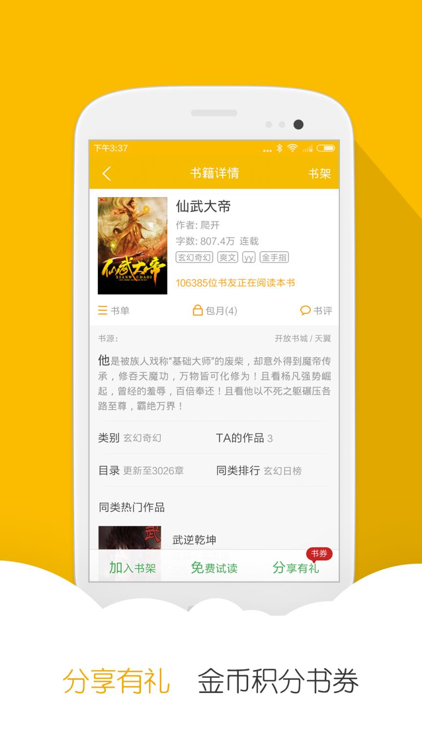 阅读星免费小说app