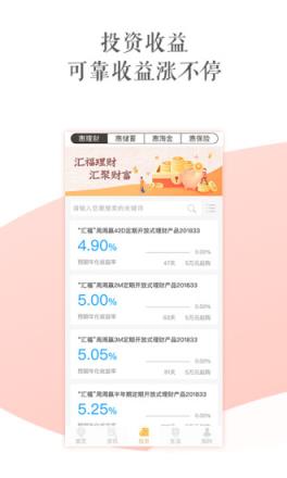 我惠app