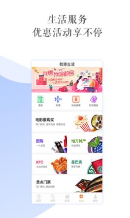 我惠app