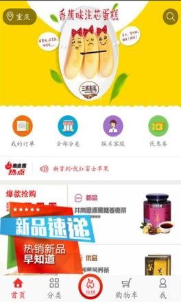 集食惠app
