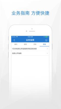 济宁公积金app