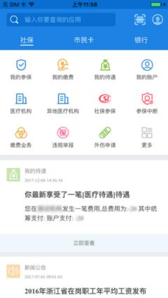 临海人社app