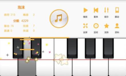 钢琴节奏软件
