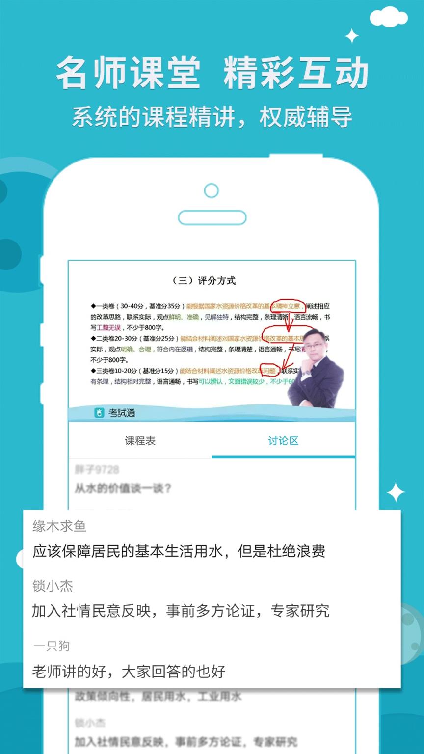 事业单位考试通app