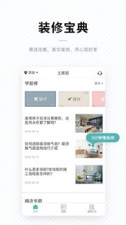 住家装修app
