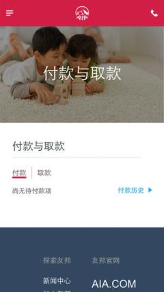 友邦易服务app