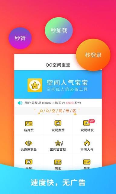 空间人气宝宝app