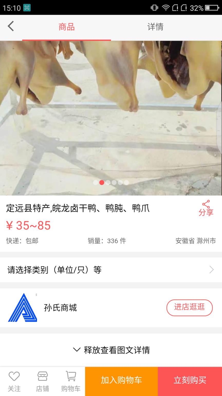 徽土品
