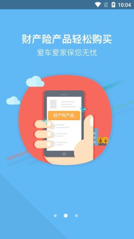 中国大地保险大地通保app