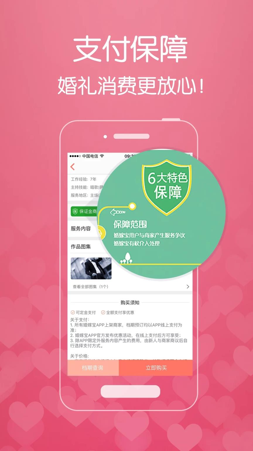 婚嫁宝app
