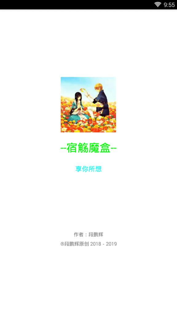 宿觞魔盒手机工具箱