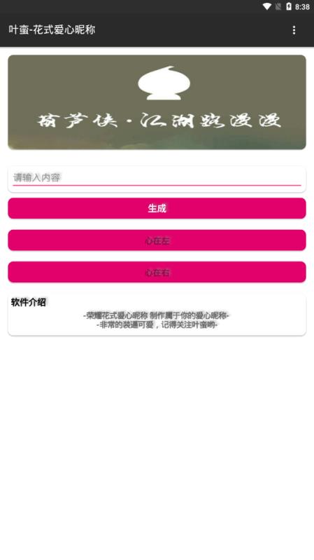 王者荣耀花式爱心昵称