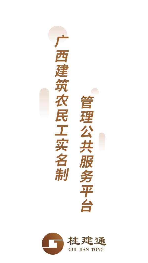 桂建通通实名认证端app