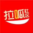 拉呱社区