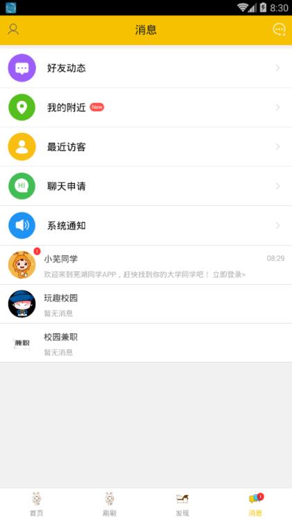 芜湖校园app