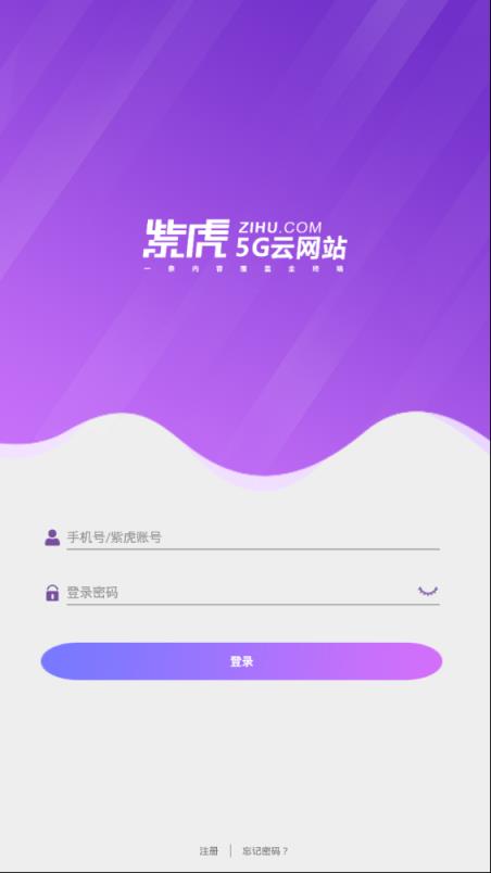 紫虎app
