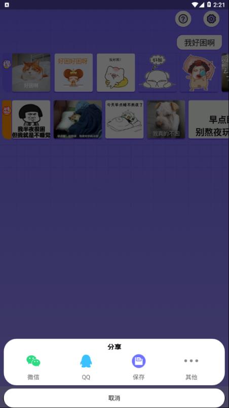 怼图