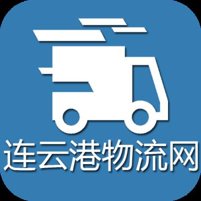 连云港物流网