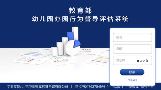 幼儿园督导评估app