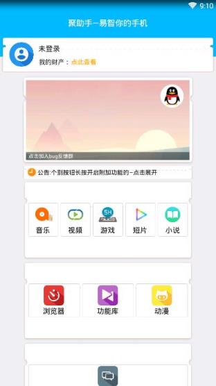 聚助手app